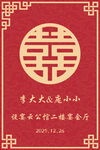 婚礼迎宾牌