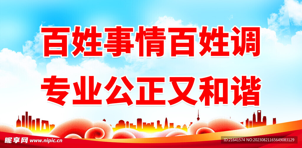 人民调解标语