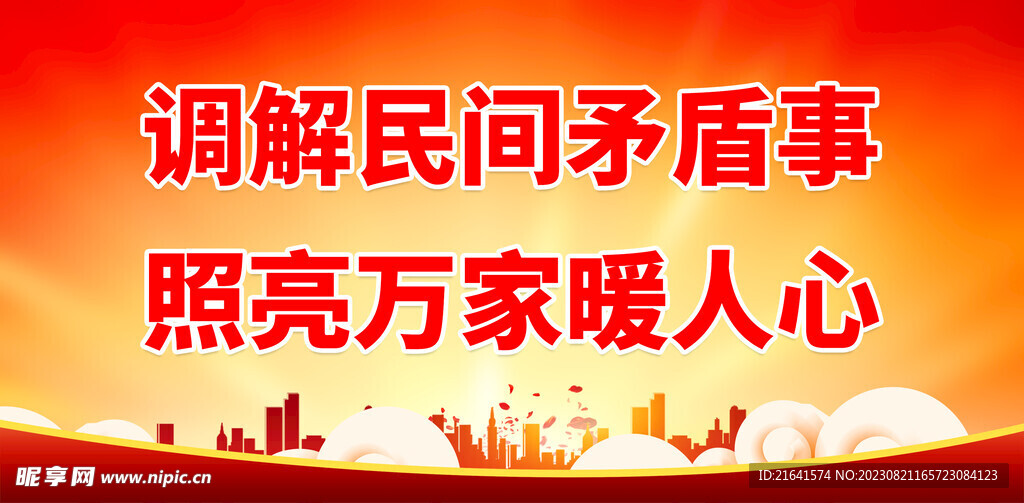 新时代人民调解 