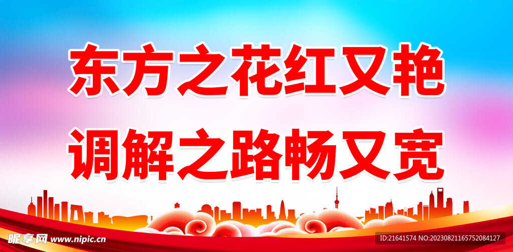新时代人民调解