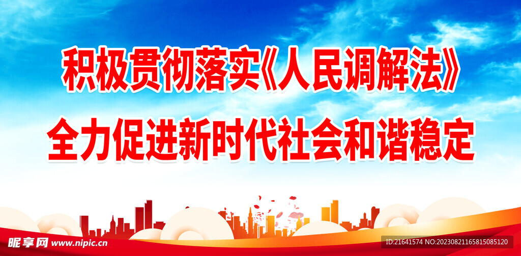 新时代人民调解 