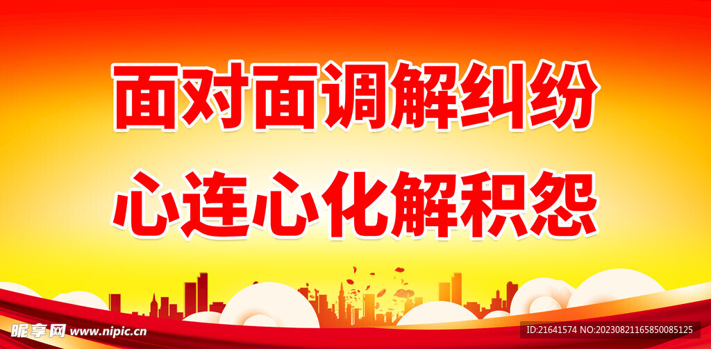 新时代人民调解 