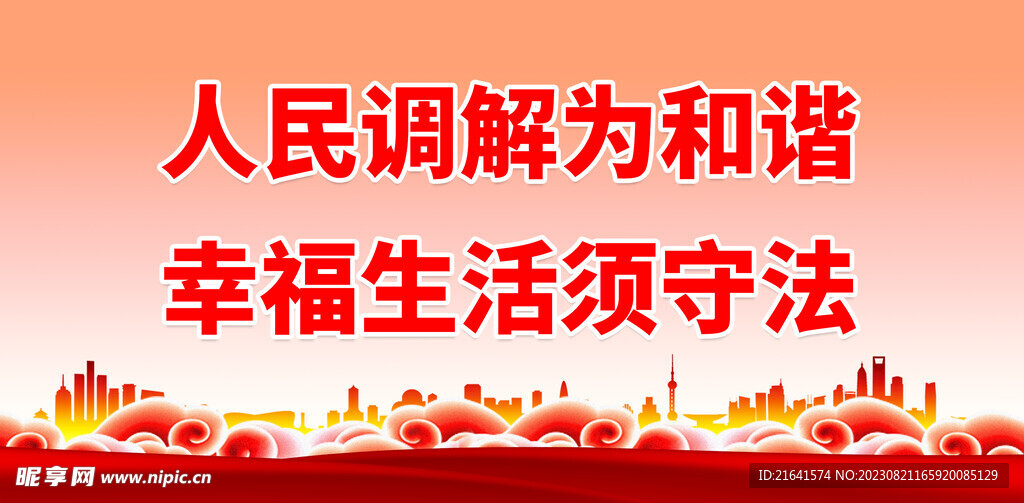 新时代人民调解