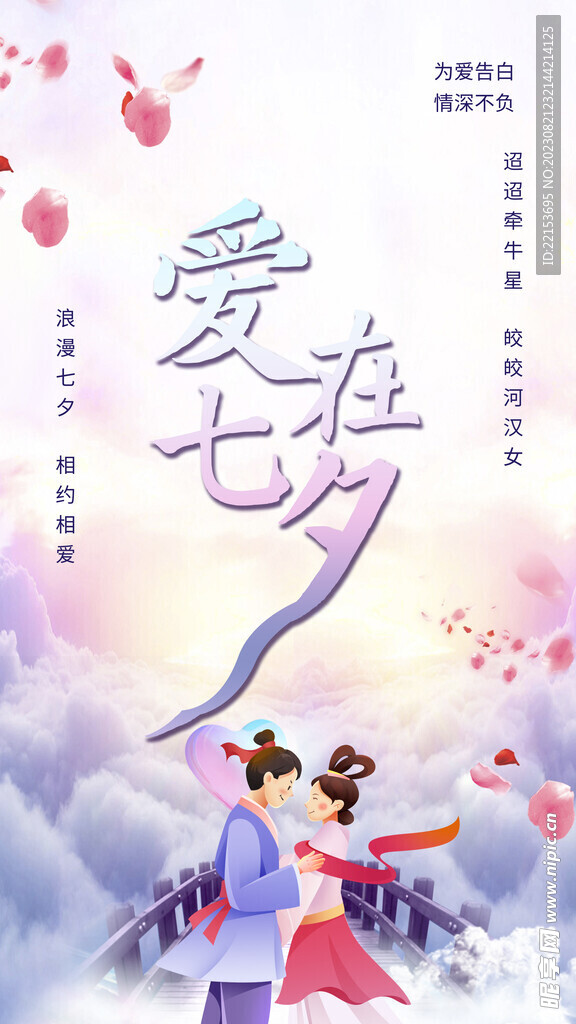 七夕