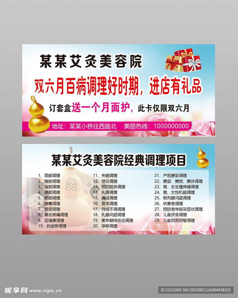 艾灸养生礼品卡