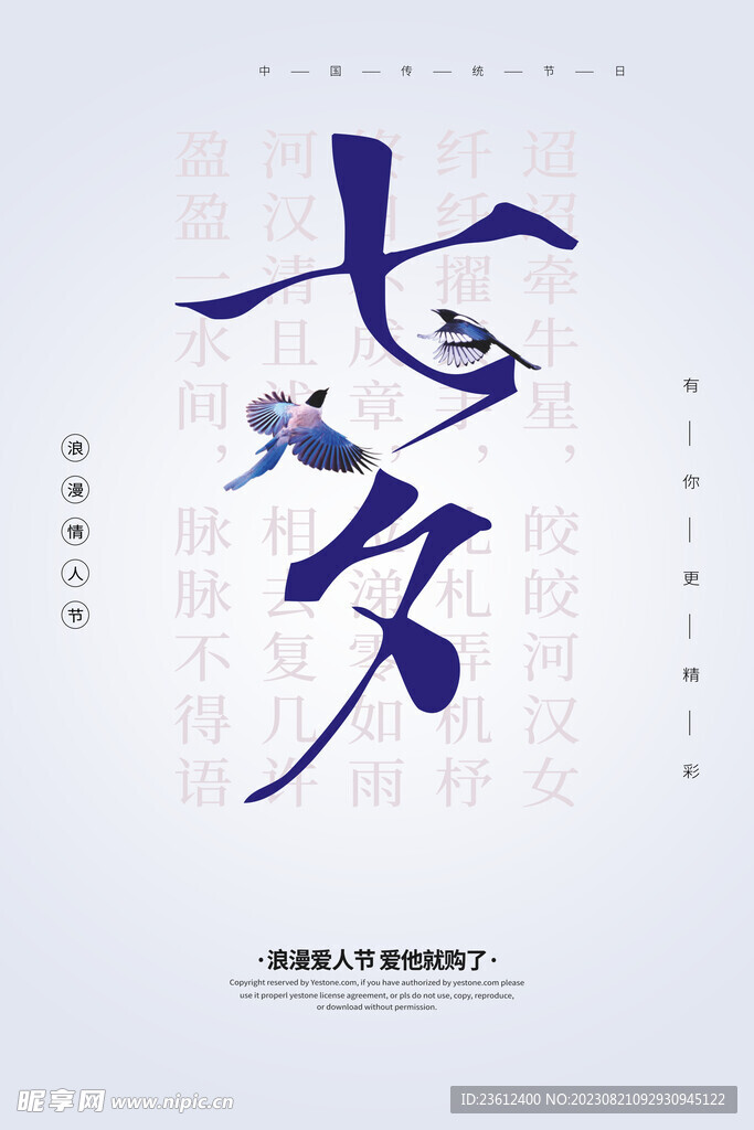 七夕节