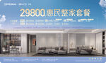 欧派29800元惠民整家画架