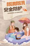 防洪防汛