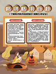 防洪防汛