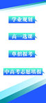 学业规划展架