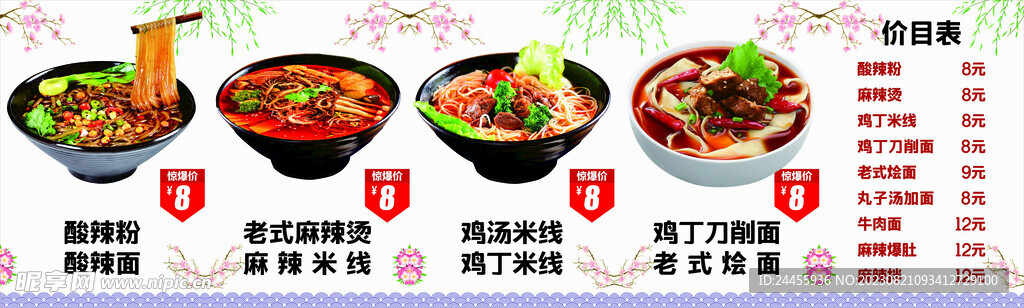 酸辣粉图和价目表
