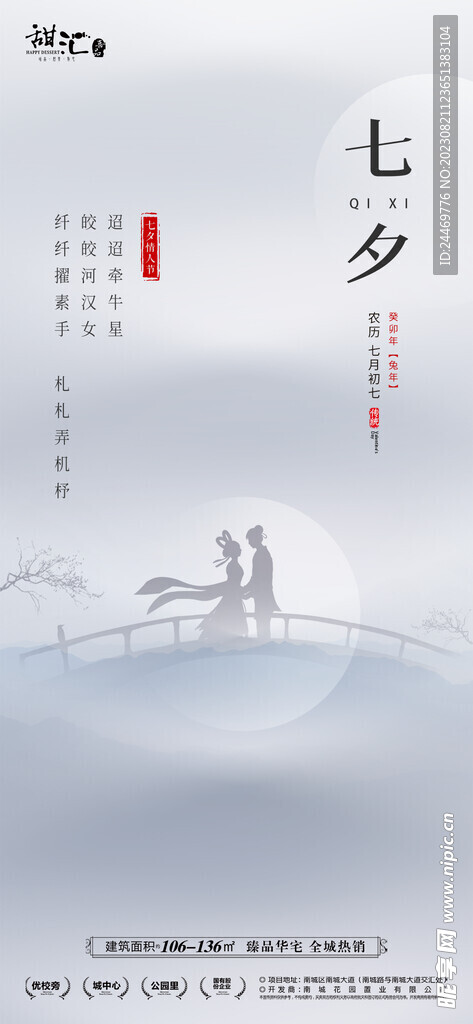 七夕海报
