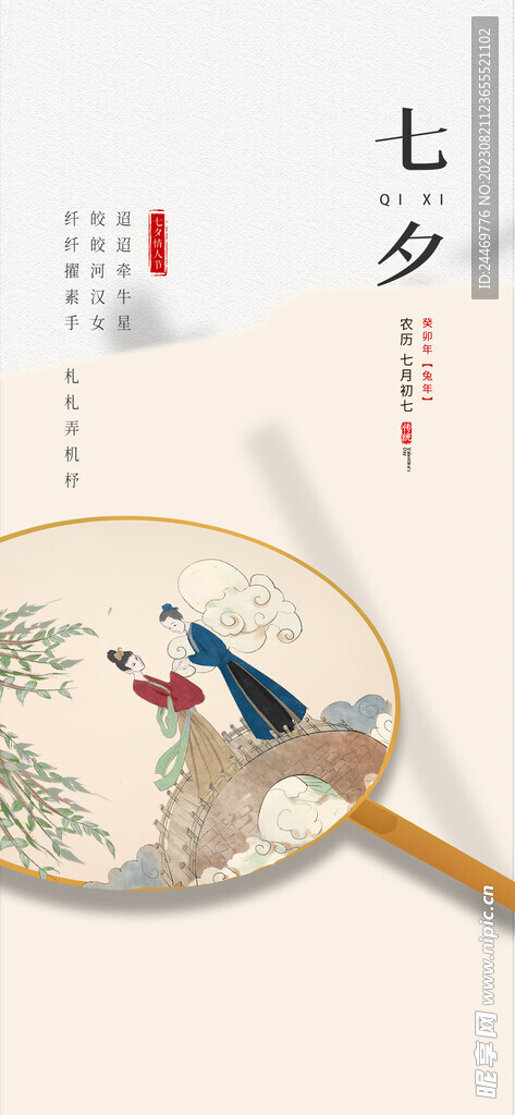 七夕海报
