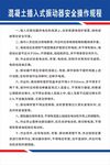 混凝土插入式振动器安全操作规程