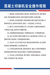 混凝土切割机安全操作规程