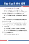 圆盘锯安全操作规程