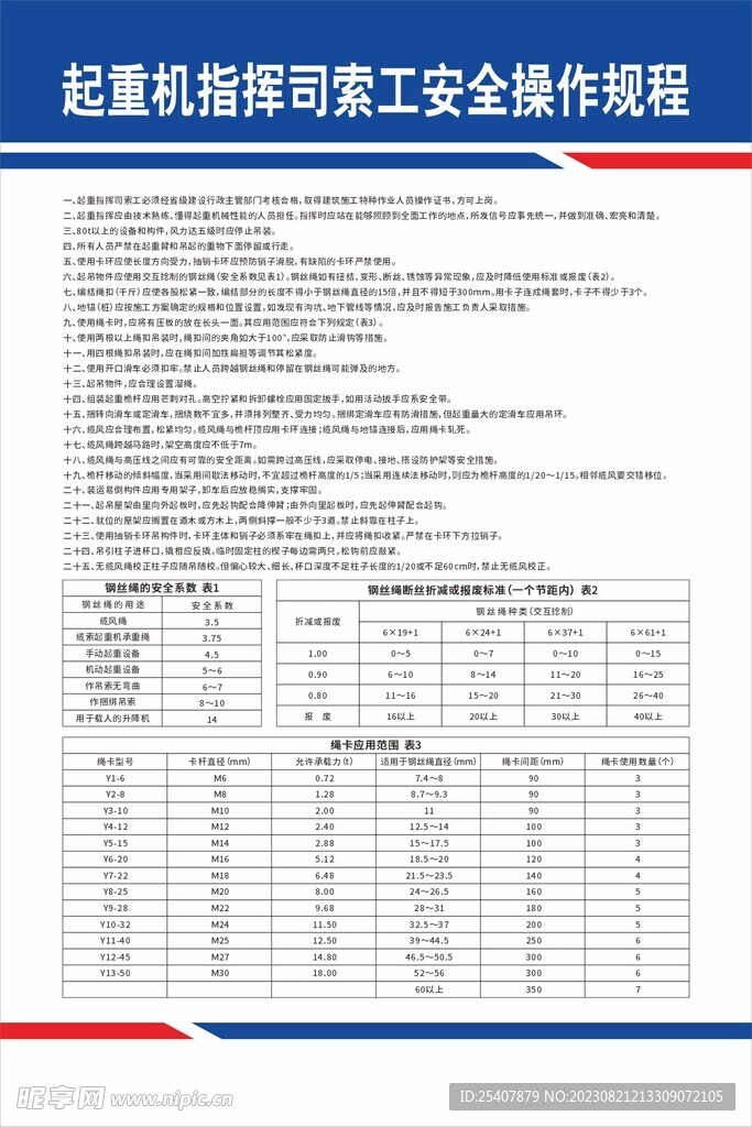 起重机指挥司索工安全操作规程