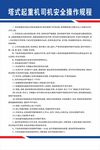 塔式起重机司机安全操作规程