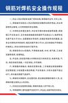 钢筋对焊机安全操作规程