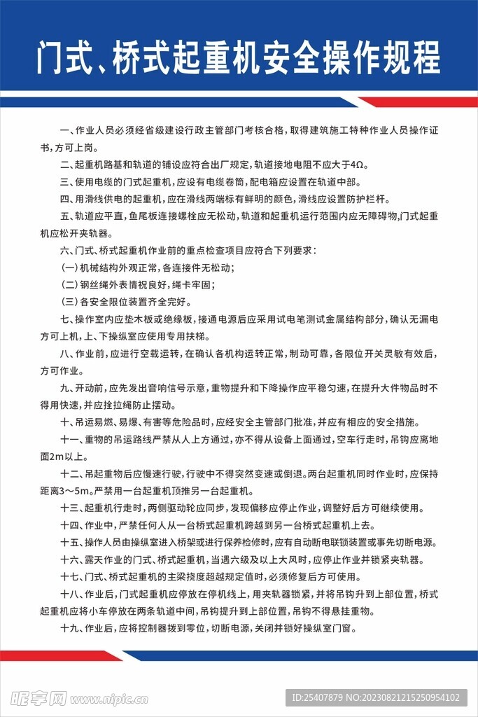 门式 桥式起重机安全操作规程