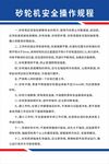 砂轮机安全操作规程