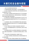 水磨石机安全操作规程