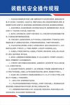 装载机安全操作规程