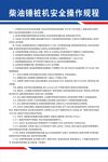 柴油锤桩机安全操作规程