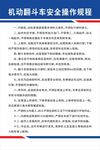 机动翻斗车安全操作规程