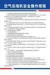 空气压缩机安全操作规程