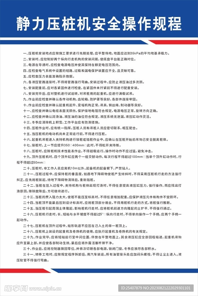 静力压桩机安全操作规程