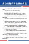 振动压路机安全操作规程