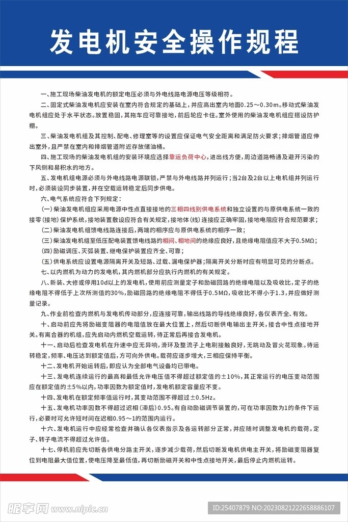 发电机安全操作规程