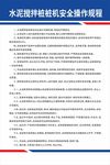水泥搅拌桩桩机安全操作规程