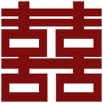 喜字