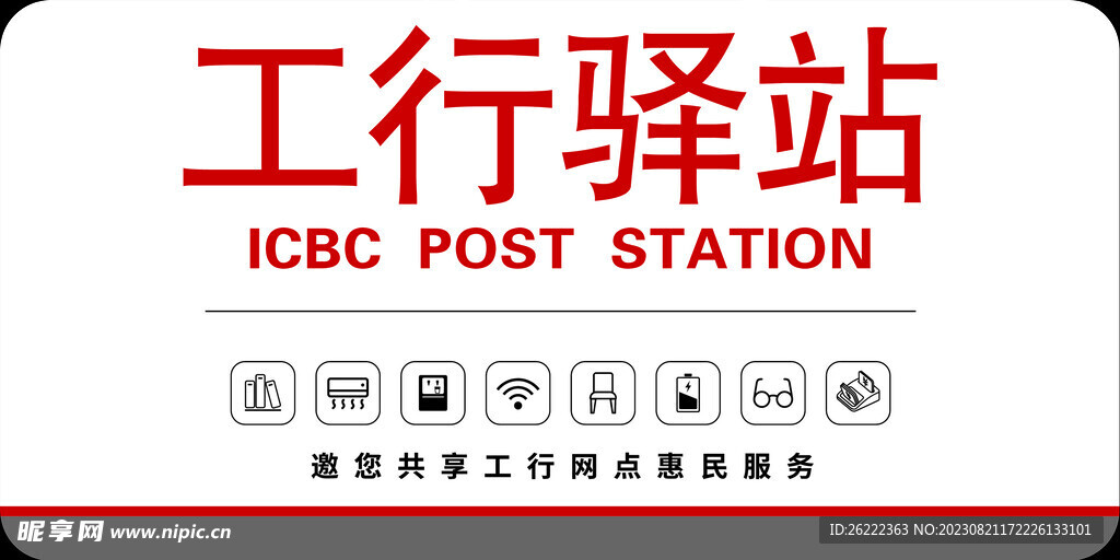 驿站