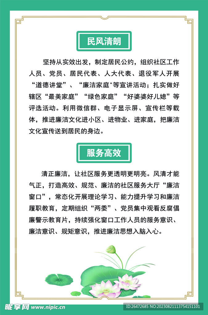 廉洁制度