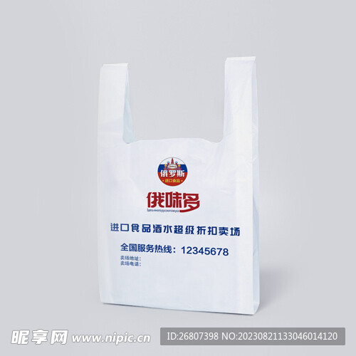 俄罗斯购物袋