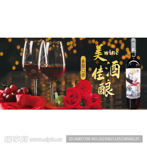 红酒海报