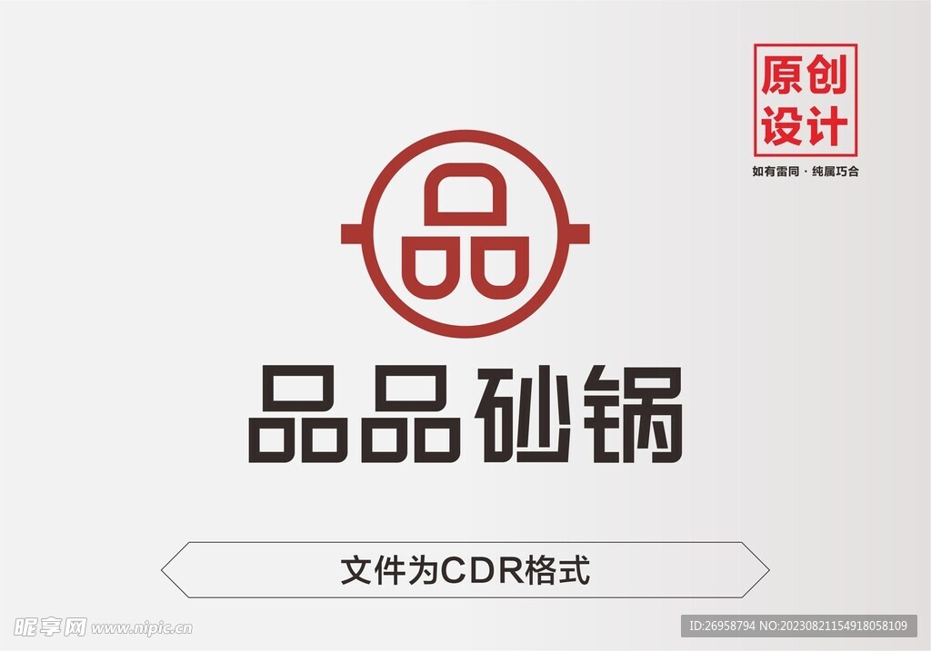 砂锅logo