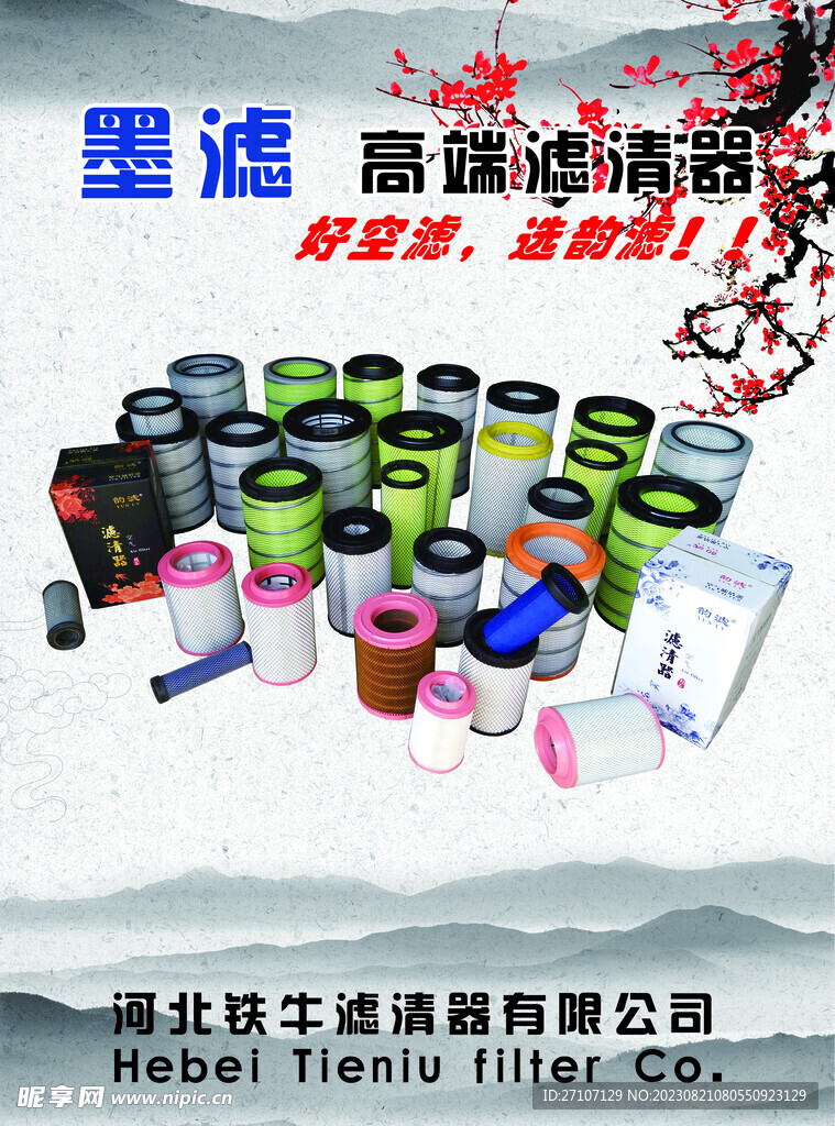 空调滤清器