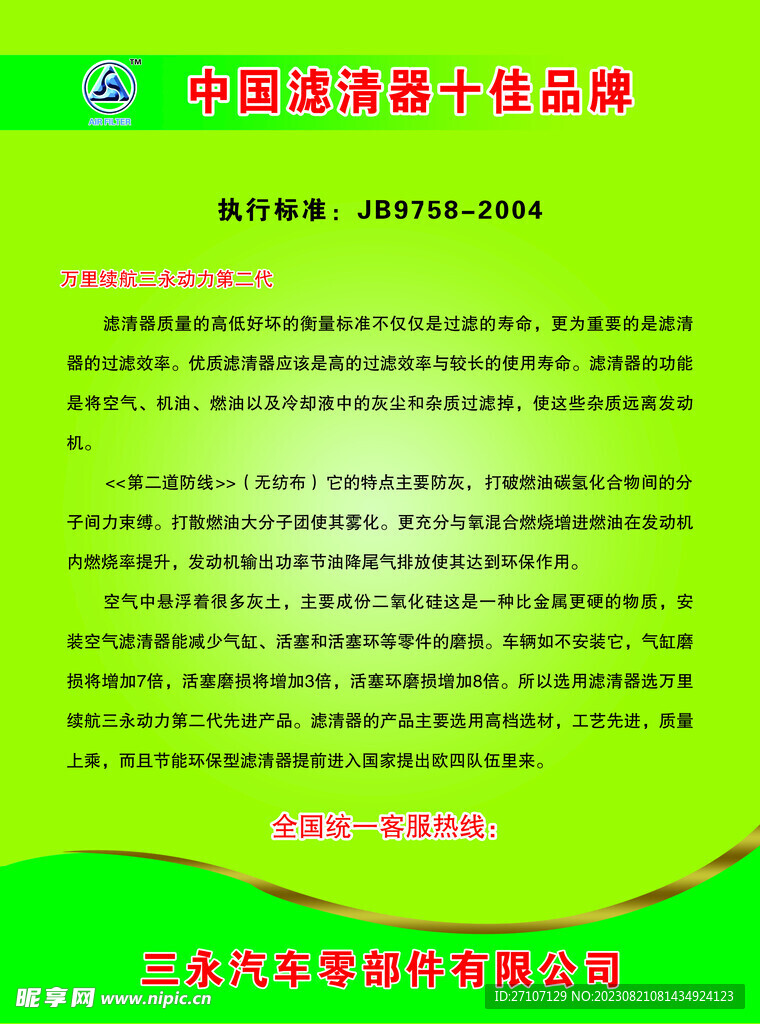 空调滤清器