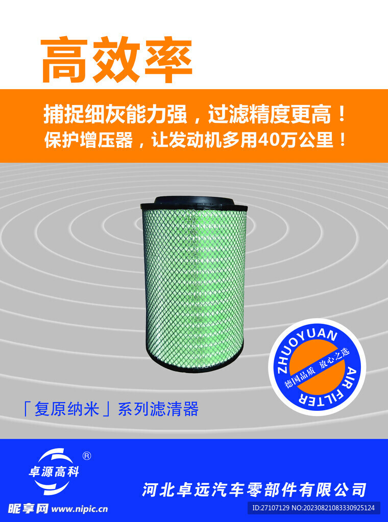 滤清器