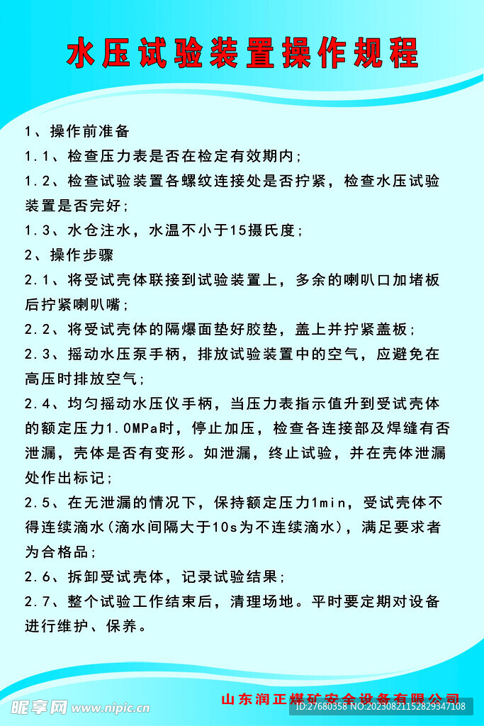 水压试验操作规程