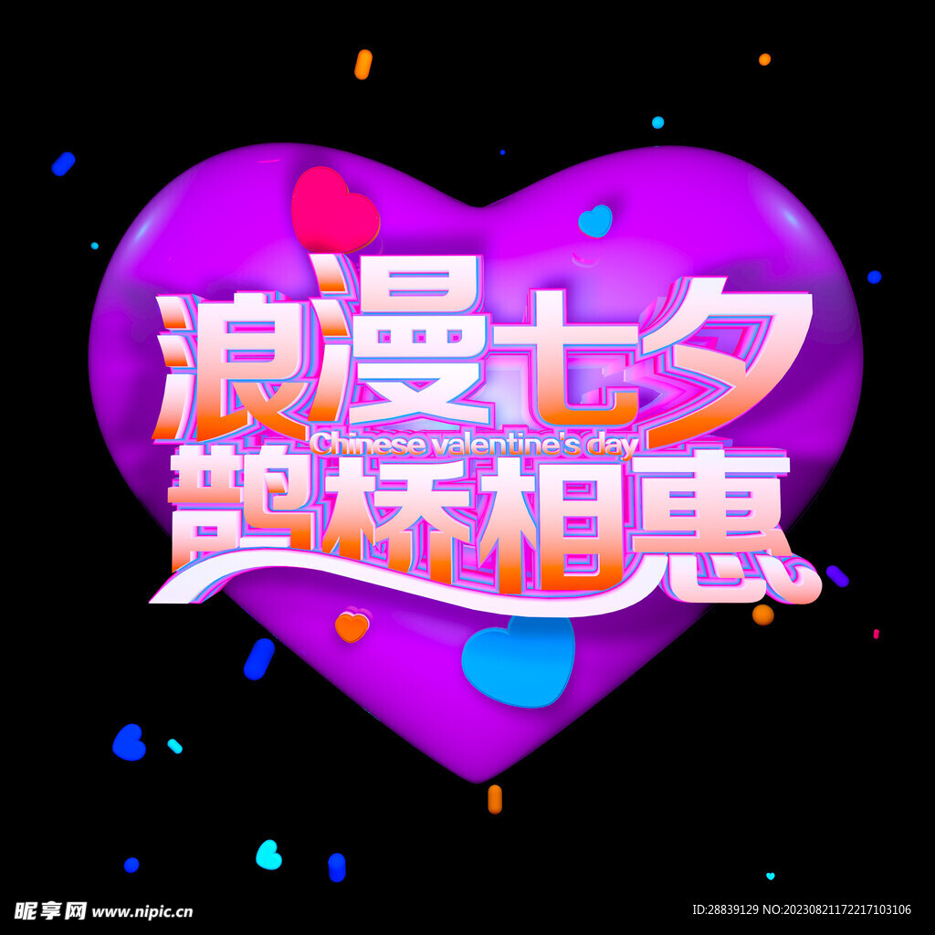 七夕 