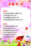 温馨物语  礼貌问语
