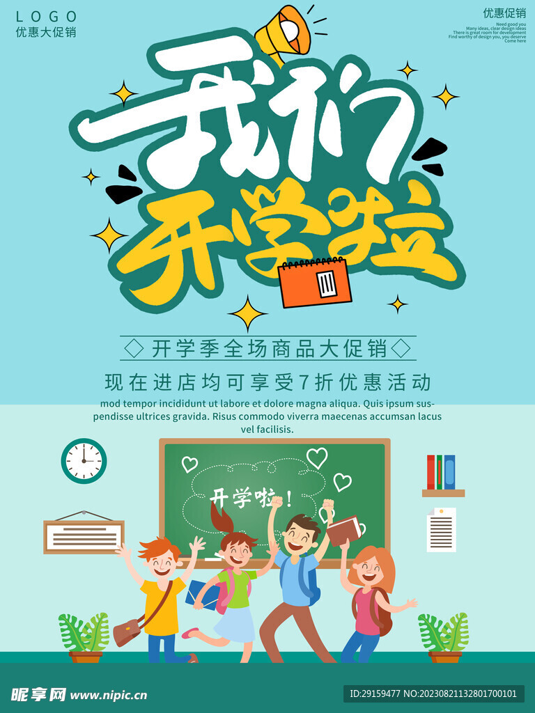            开学季 