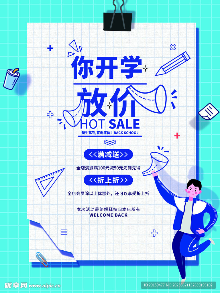            开学季 