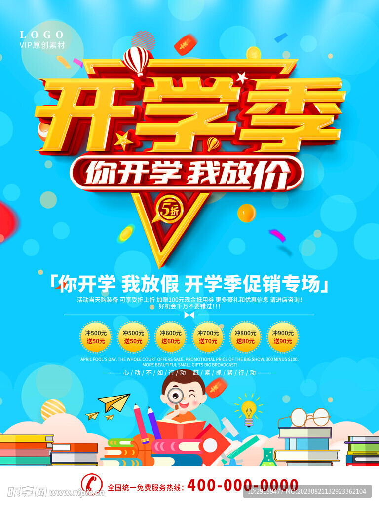            开学季 