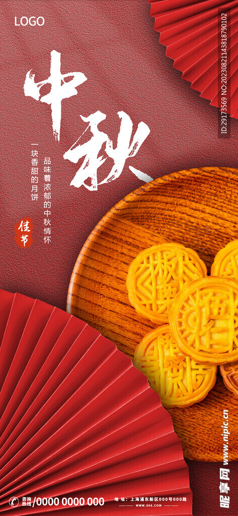 浓情中秋海报